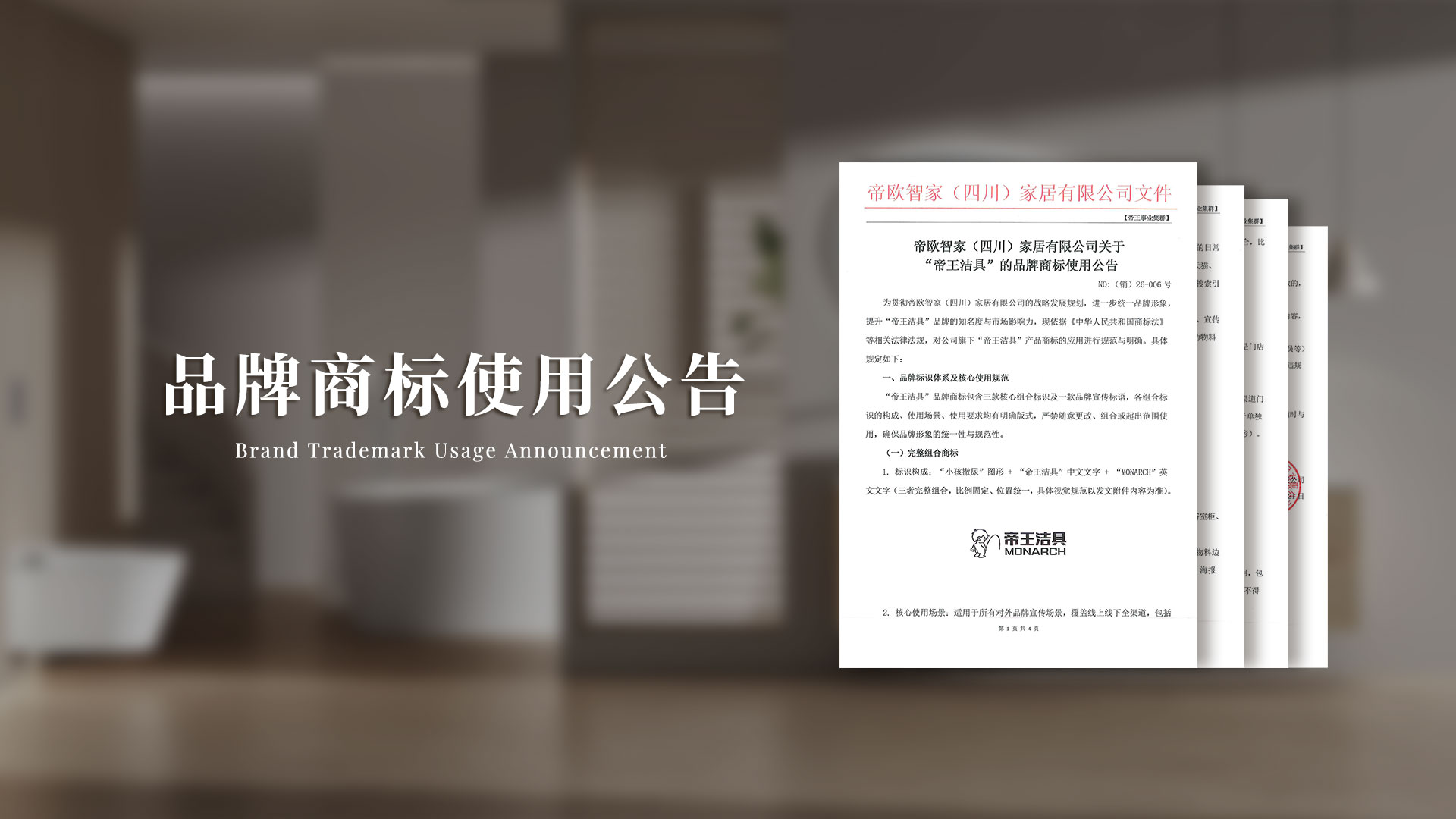 Ϊ�᳹�������ǲ��Ǽң��Ĵ����Ҿ����޹�˾��ս��������������һ��ͳһƷ���������������������ǲ���ߡ�Ʒ�Ƶ����������г�Ӱ�����������ݡ��л����񹲺͹��̱귨�������ִ���������Թ�˾���¡��������ǲ���ߡ���Ʒ�̱��Ӧ�þ��й淶����ȷ��